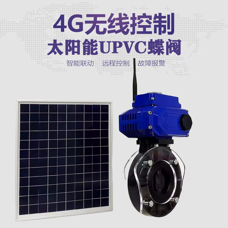 汤阴皓久 无线太阳能远程控制蝶阀 光伏板发电 精准控制 开关迅速 农田灌溉